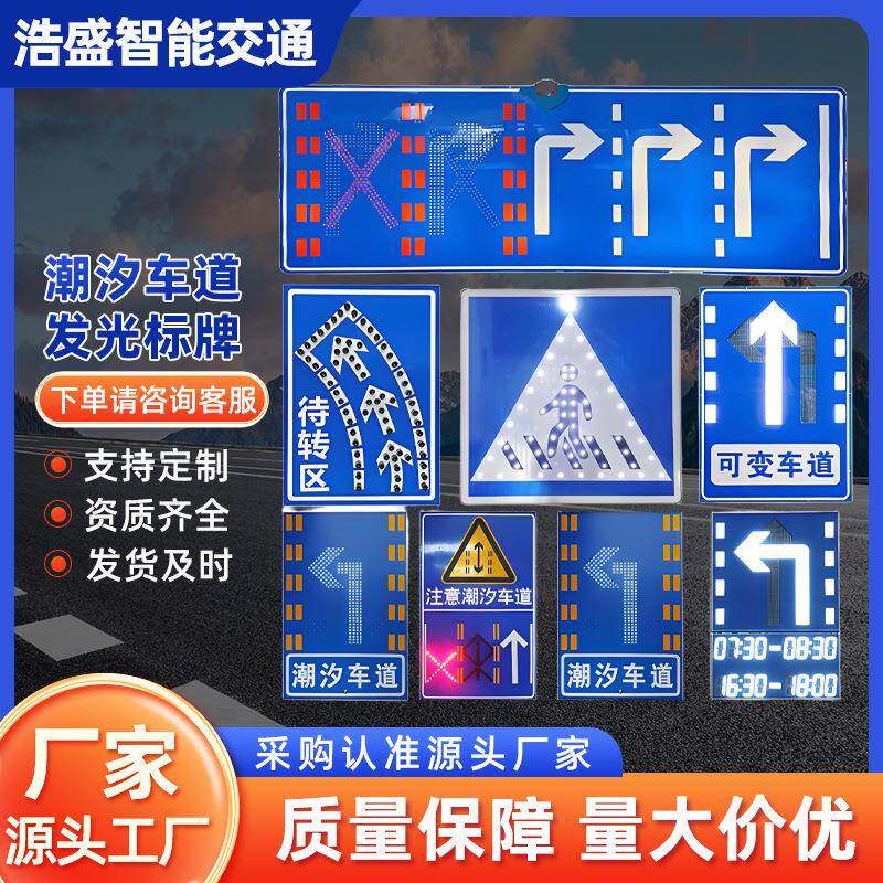 路牌十字路口待转区标志可变车道闪烁导向牌潮汐车道发光LED