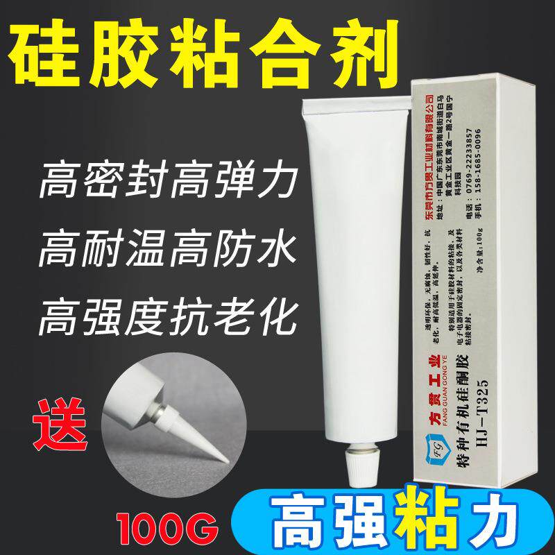 硅胶条粘硅胶喇叭金属ABS塑料防水密封胶水软性硅胶耐温粘合剂