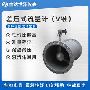一体V锥流量计不锈钢V锥流量计煤烟气体差压式V锥流量计节流装置