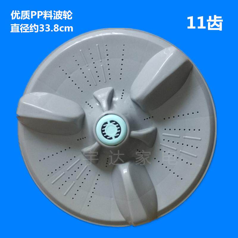中日/海佳洗衣机波轮XQB70-868GF/58-816G/65-866GD转盘 11齿配件