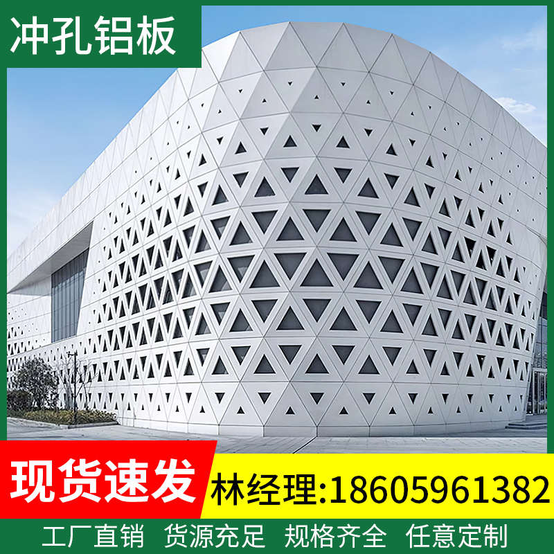 冲孔铝单板加工定制幕墙铝单板门头外墙工穿孔铝单板雕花氟碳木纹