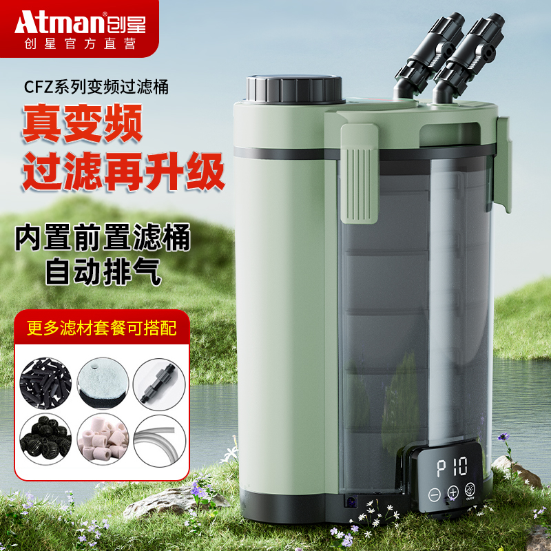 ATMAN创星CFZ变频智能过滤桶变频三合一鱼缸过滤器水族过滤器