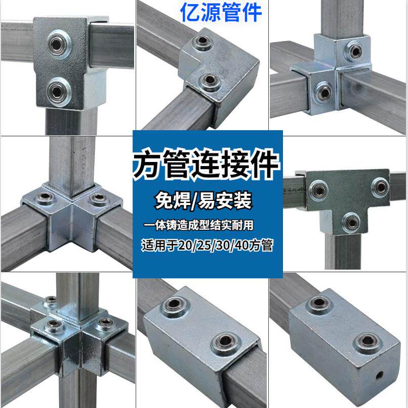 20/25/30/40mm镀锌方管连接件紧固件接头大棚货架免焊接底座三通