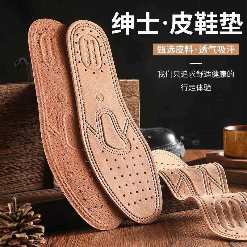 吸汗防臭牛皮鞋垫真皮男士防臭透气软底加厚减震皮鞋专用薄款秋冬