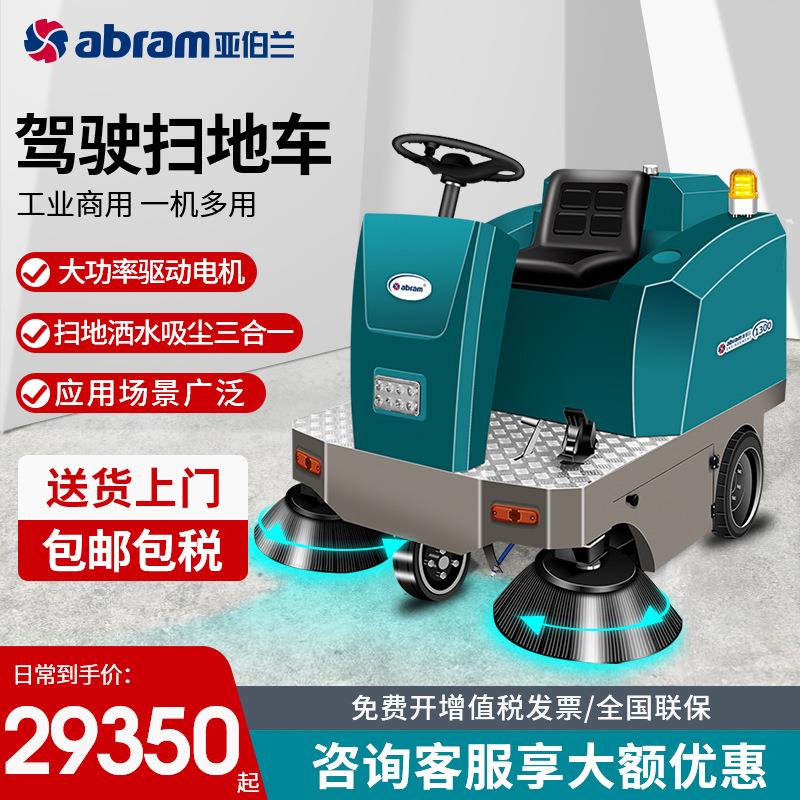 亚伯兰YBL-1300工业商用驾驶式扫地车全自动吸拖一体洗地机工厂