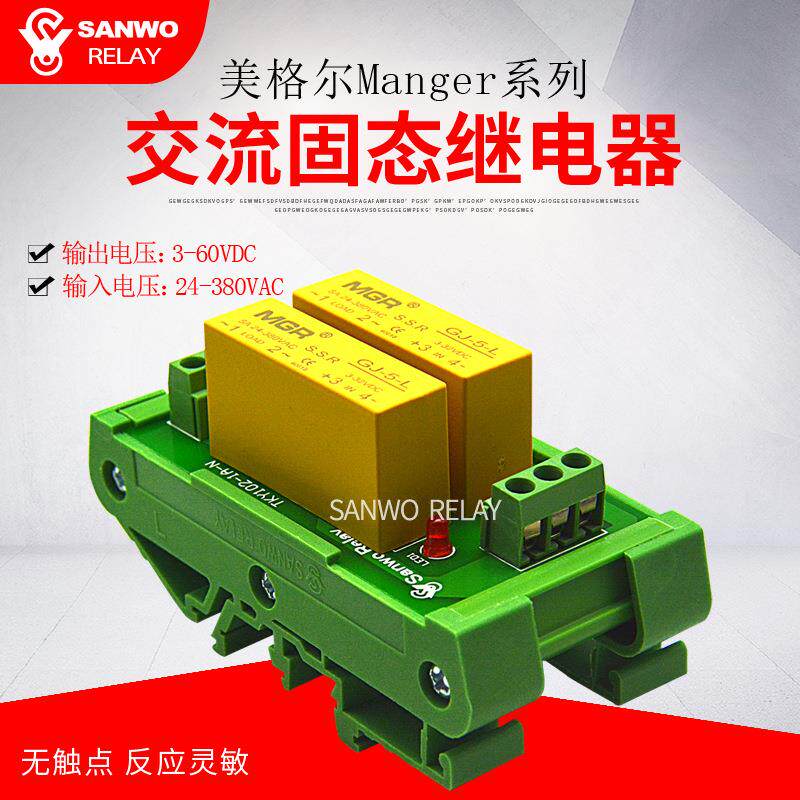 2路交流美格尔固态继电器模组固态继电器底座GJ-5-LAC3-380V