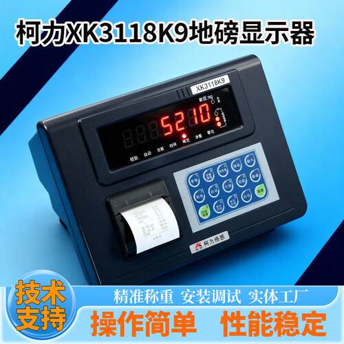 厂家现货小地磅柯力地磅显示器XK3118K9仪表100吨传感器显示屏