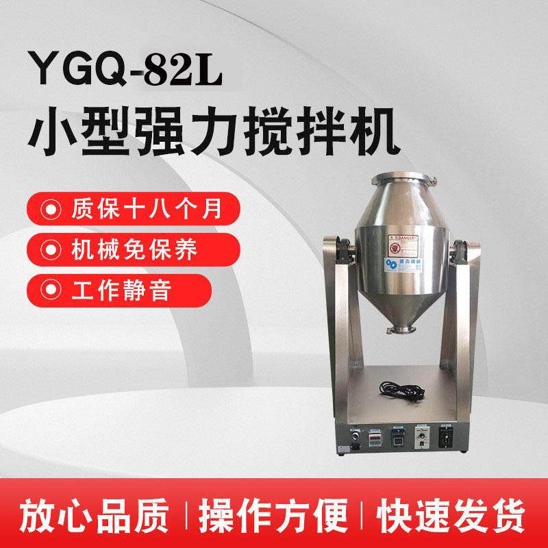 25KG搅拌机强制式搅拌机高速双锥混粉机50L搅拌混合机