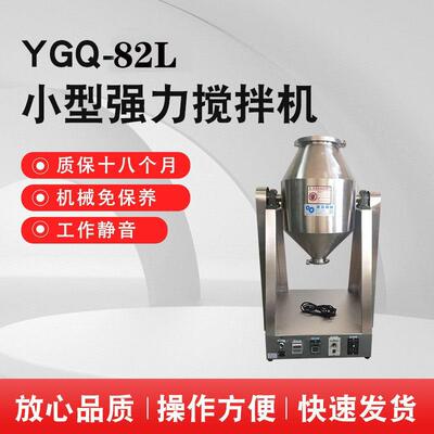 25KG搅拌机强制式搅拌机高速双锥混粉机50L搅拌混合机