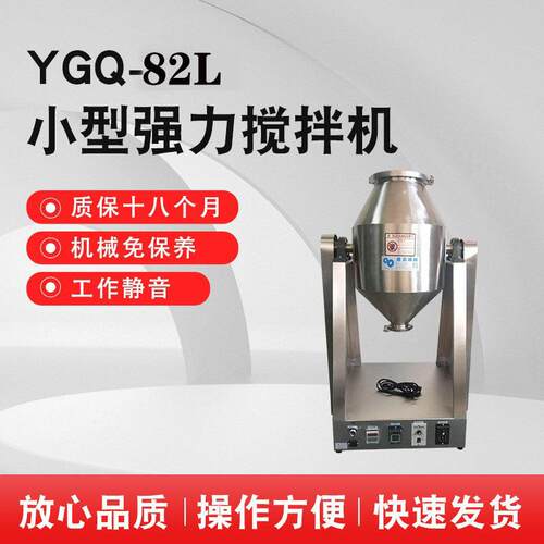 25KG搅拌机强制式搅拌机高速双锥混粉机50L搅拌混合机