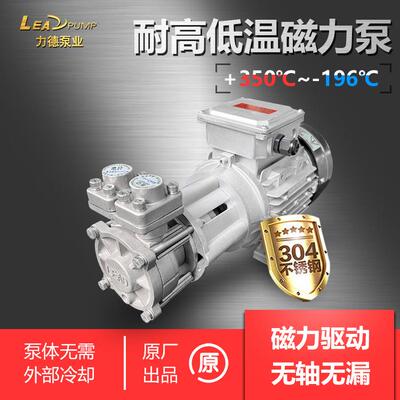 不锈钢耐高低温腐蚀LCY3271模温机导热油氟化液氮甲醇化工磁力泵