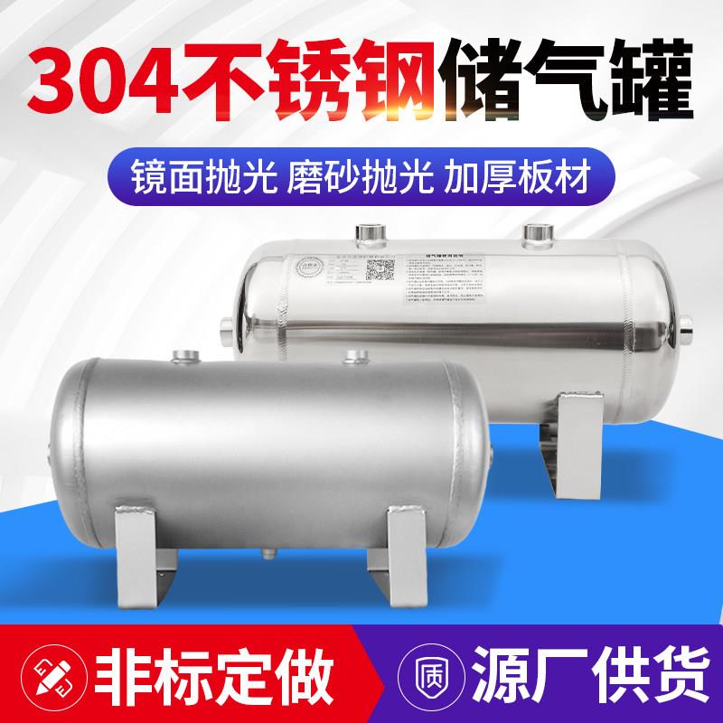 304不锈钢卧式小型储气罐2l5L10L压缩空气罐真空缓冲压力罐稳压罐