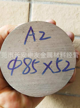 供应Cr5Mo1V冷作模具钢 A2圆钢 A2圆棒切割