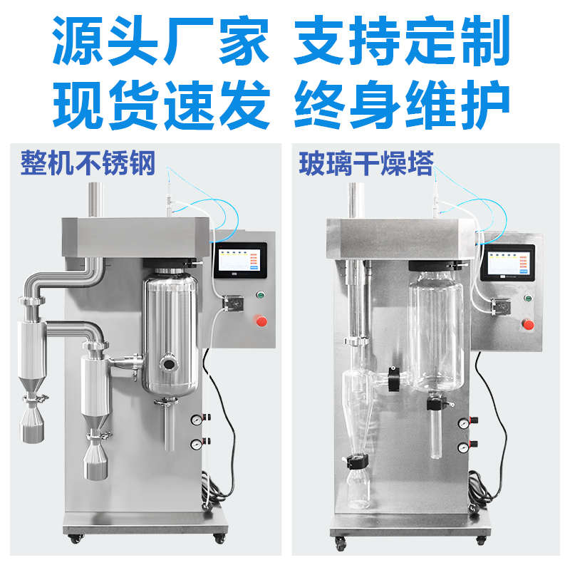 小型喷雾干燥机不锈钢造粒设备制粉末装置2l/3L/5L/10L实验室仪器