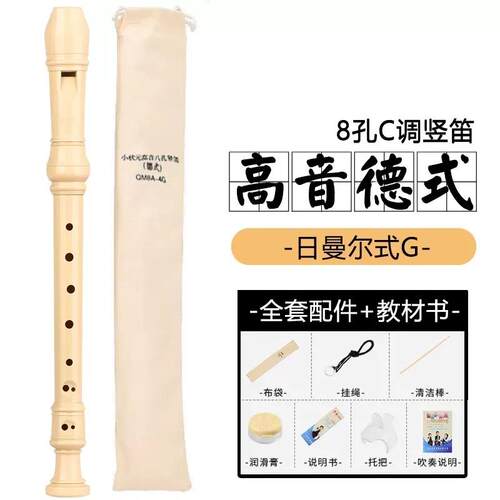 高档奇美竖8孔德式Y音RS笛式-23/英24B高C调入门初学学生教学笛子