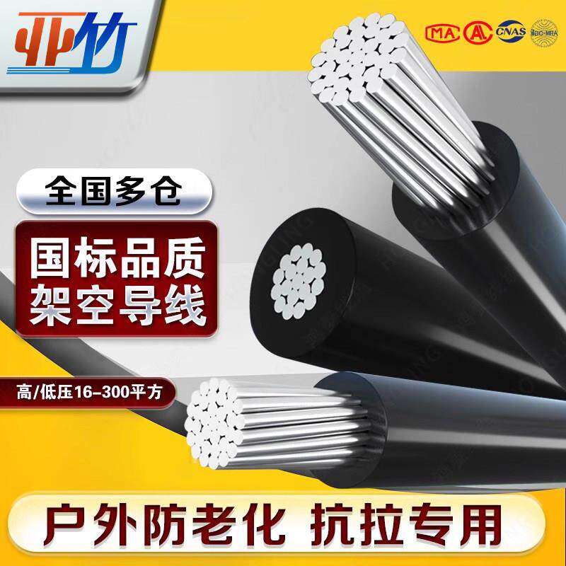 国标jklyj单芯铝线电线25 50 70 120平方户外架空绝缘导线电缆线
