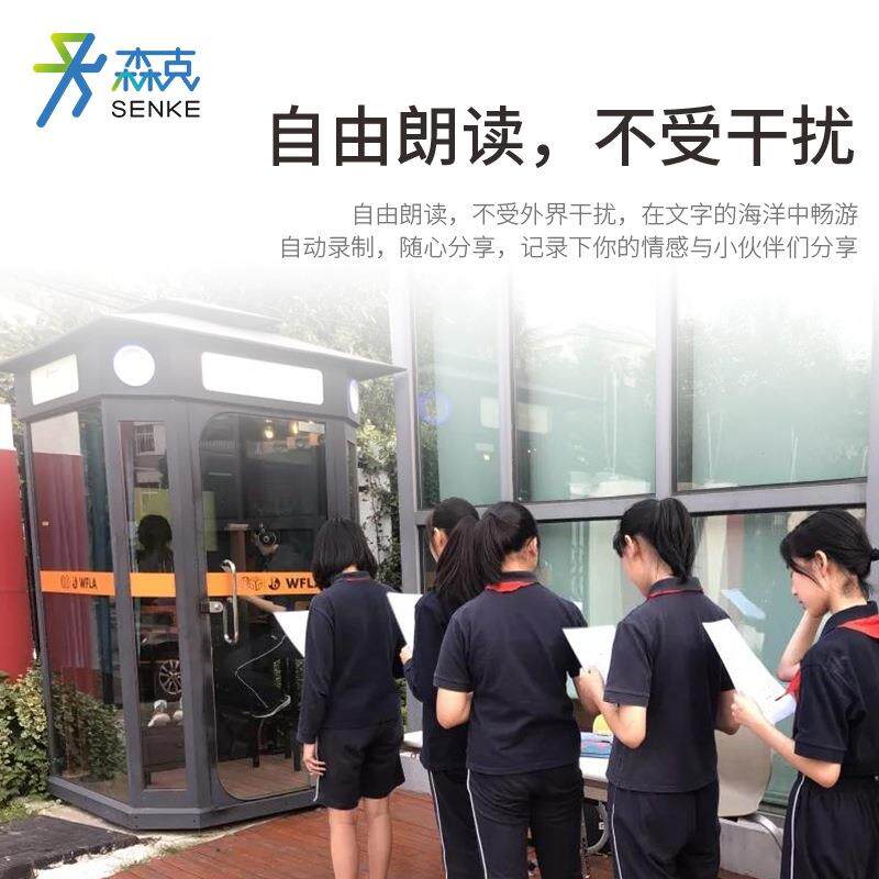 森克自助朗读亭室内朗诵营地唱吧机移动唱歌机练歌家用迷你ktv房