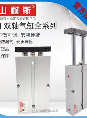 山耐斯SHSNS双轴气缸TN10/16/20/25/32行程10/50/100/150/200-S