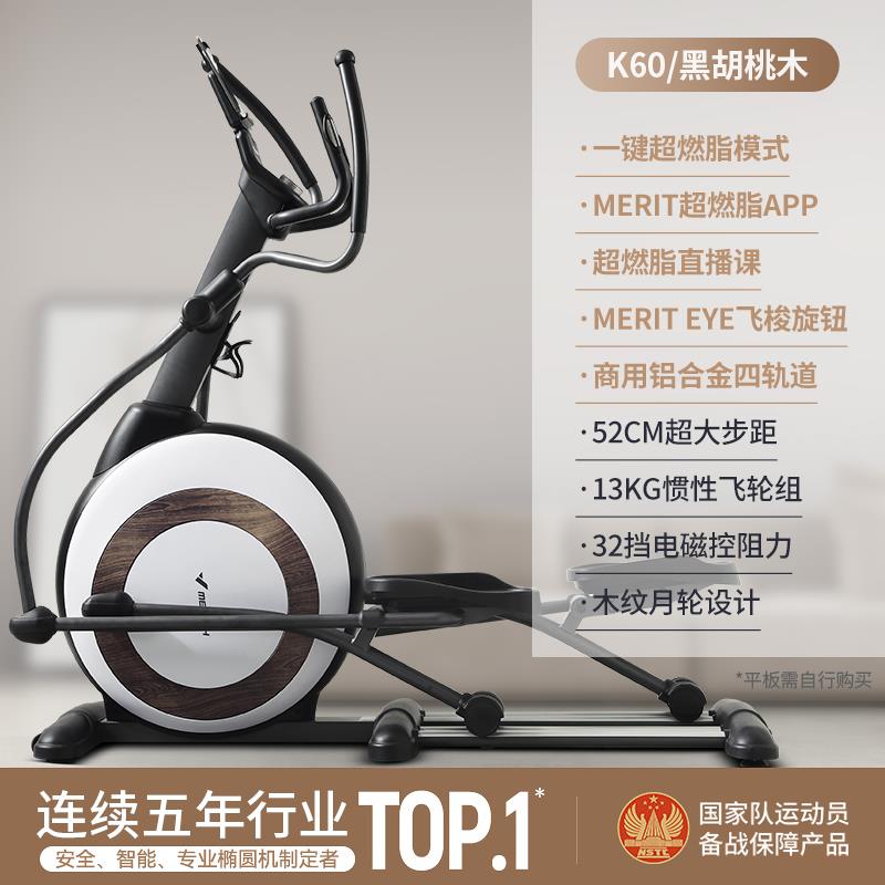 麦瑞克K60椭圆机身智能家器用静音太空漫步仪健房踏商用运动材K步