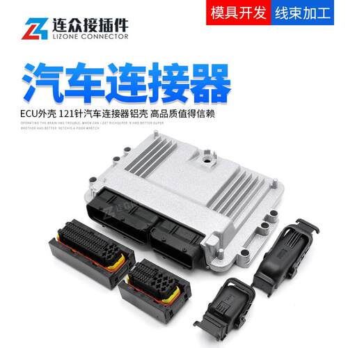 121针PCB板端铝壳81+40P电脑控制系统汽车连接器接插件1241434-1