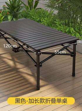 Q户外蛋卷折叠便携桌套餐野外自驾游烧烤摆摊露营野餐桌折叠桌L