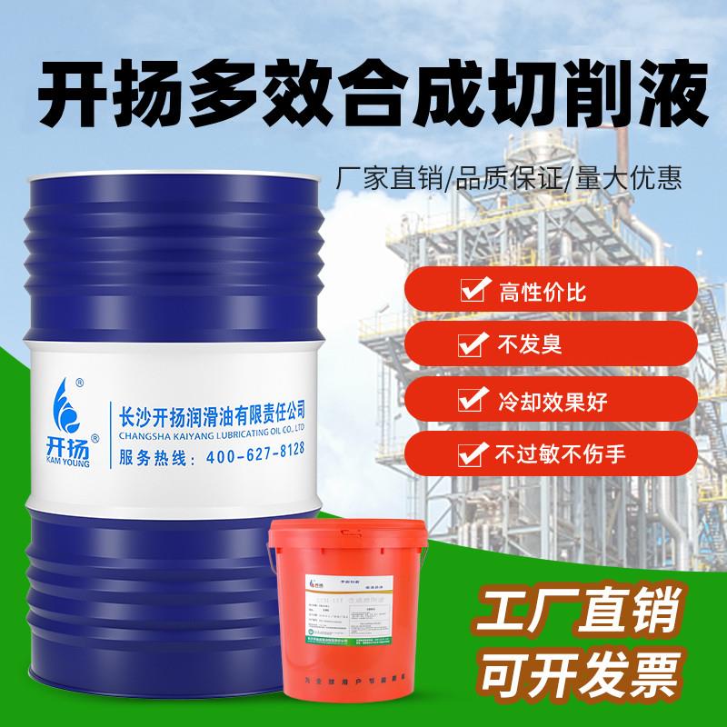 开扬工厂直销优质环保加工中心水溶性车床数控机床全合成切削液