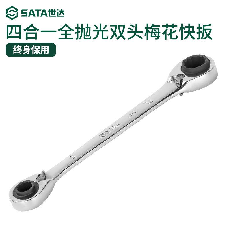 四合一全抛光双头梅花快扳工业级汽修棘轮呆板子双头快速扳手