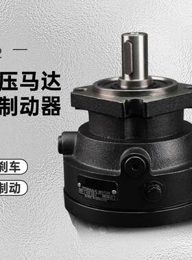 液压马达外制动器可刹车高效快速刹车BK01/02系列搭配油马达包邮