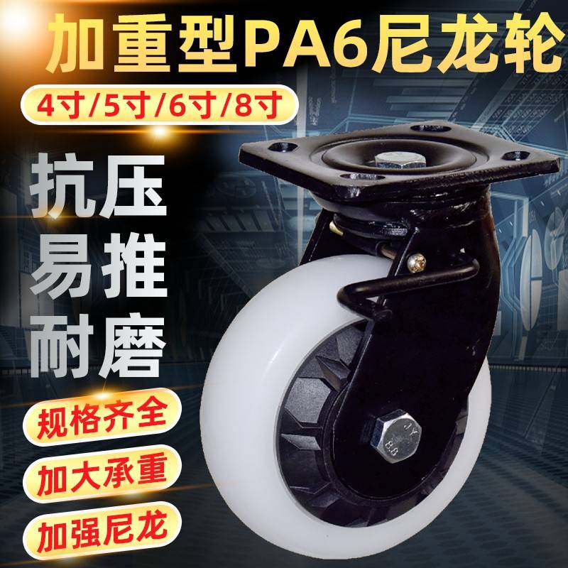 荣纳德万向轮4寸尼龙轮重型5/6/8寸手推车轮子平板车轱辘载重脚轮