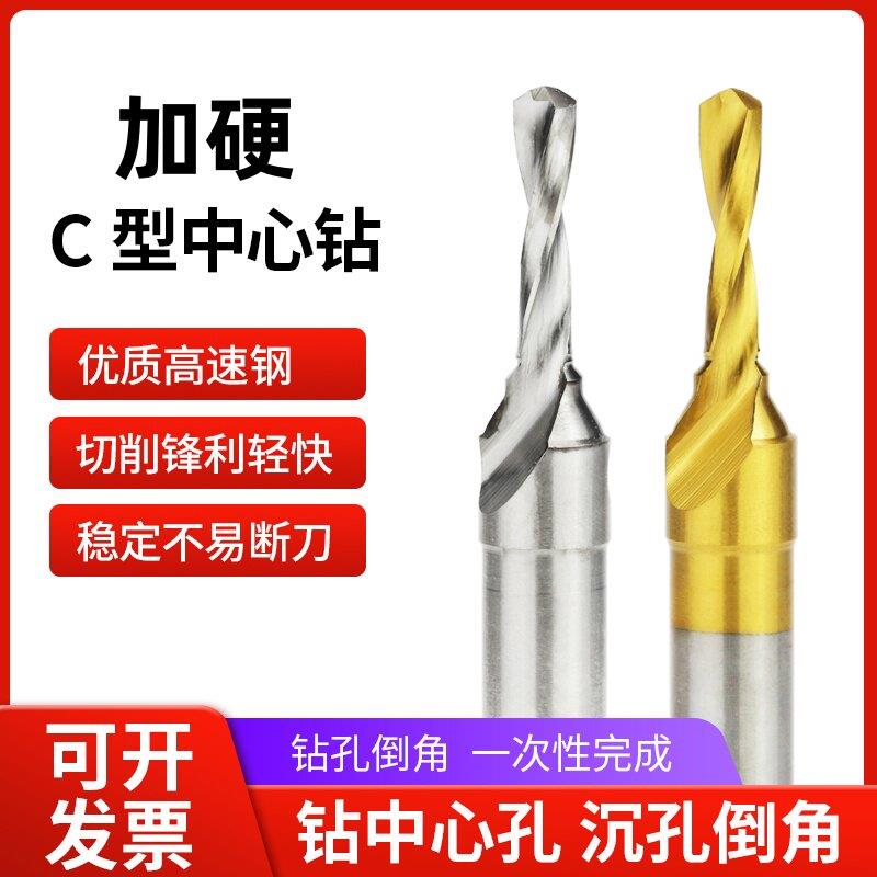 镀钛超硬复合钻头孔倒角C型中心钻螺纹螺丝一次成型C3 4 5 6 8