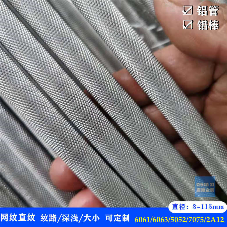6061网纹滚花铝合金管6063滚花铝合金棒拉花直纹铝管铝棒加工零切