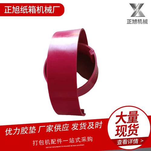 现货供应优力胶垫聚氨酯胶垫纸箱模切机配件圆压圆模切优力胶垫