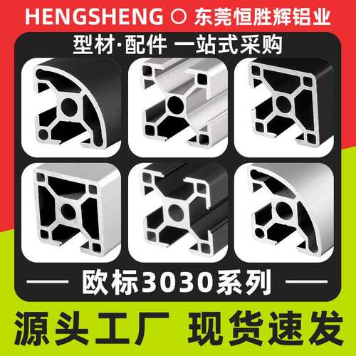 3030欧标工业铝挤型材料流水线机架子工作台框架30*30铝合金型材D