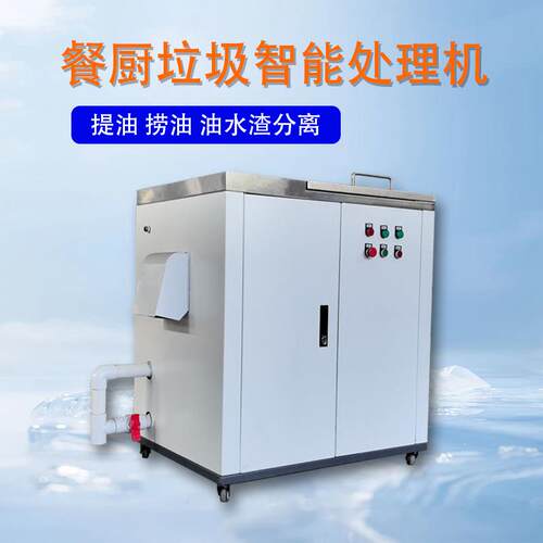 一件起批油水渣三相分离机火锅店小吃街油水分离器后厨提油捞油机