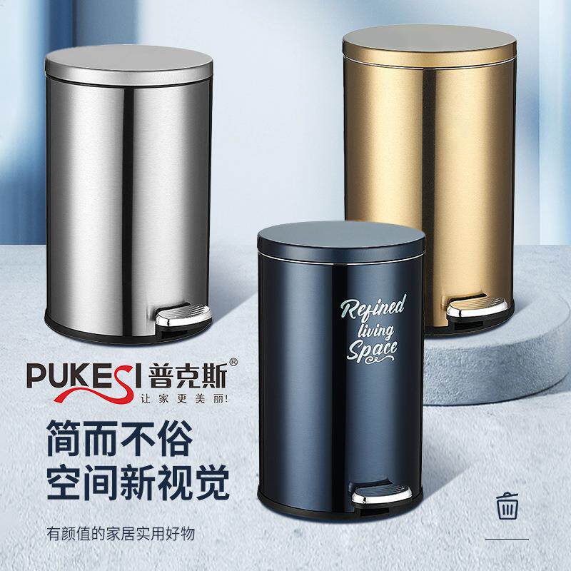 PUKESI普克斯跨境创意家用垃圾桶隐藏垃圾袋奶油风高档脚踏不锈钢