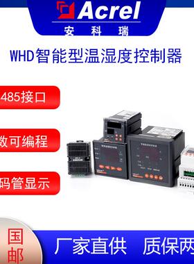 安科瑞WHD48-11智能型温湿度控制器故障显示变送功能数码管显示
