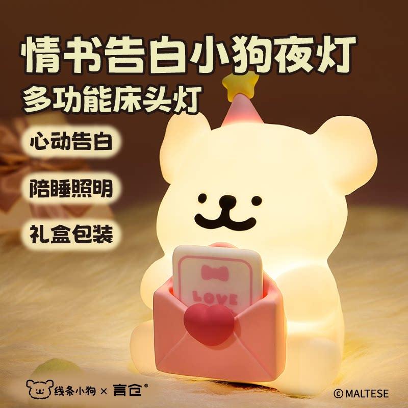 言仓线条小狗情书夜灯卧室实用闺蜜女生男生毕业情侣恋爱生日礼物