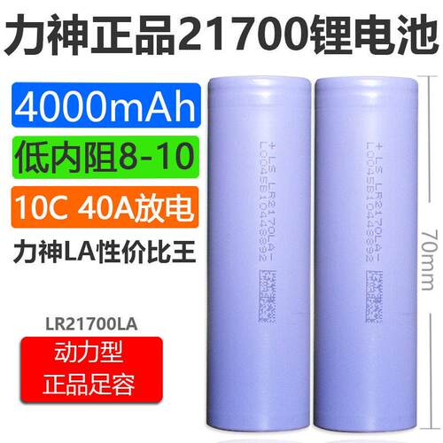 全新力神21700电池高倍率4000mAh平头3.7v10C大功率电动工具电芯