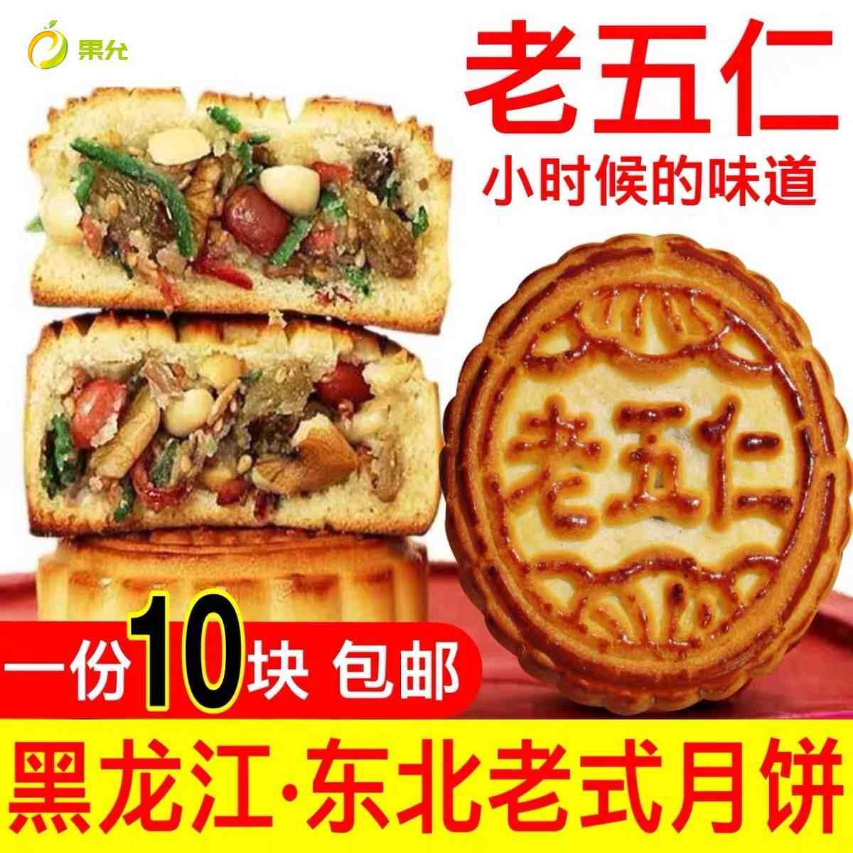 东北老式五仁月饼手工传统糕点木糖醇无糖豆沙枣泥散装多口味整箱