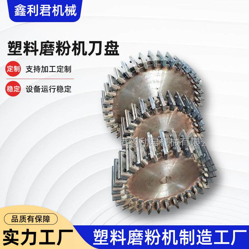 厂家t粉碎机塑料磨粉机刀盘pvcpvc刀片高速配件耐磨粉碎机全自动