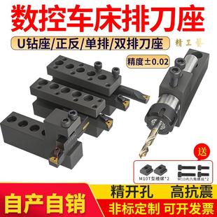 数控车床刀座排刀架机床辅助排刀机U钻内孔正反单排双排钻孔刀架