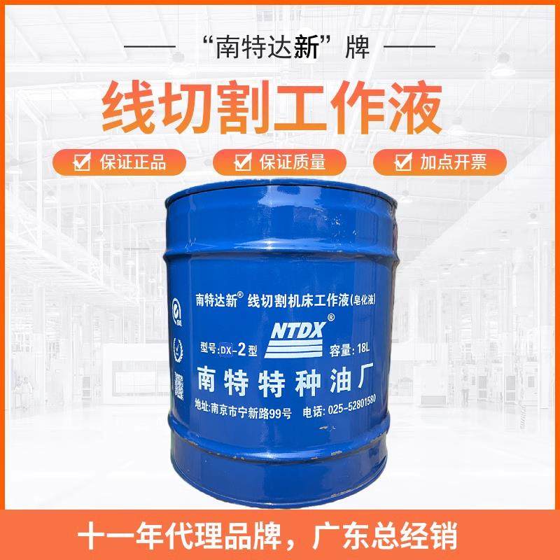 于海 线切割液 乳化液 南特达兴新牌DX-2工作液皂化液 油性切削液,工业油品/胶粘/化学/实验室用品,切削液/切削油,淘宝优惠券,粉丝福利购,淘宝优惠卷