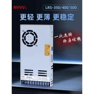 Nvvv开关电源Lrs 400W500W 12V24V工业控制Ac到Dc Dc超薄 350W
