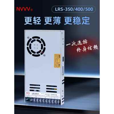Nvvv开关电源Lrs-350W/400W500W-12V24V工业控制Ac到Dc Dc超薄