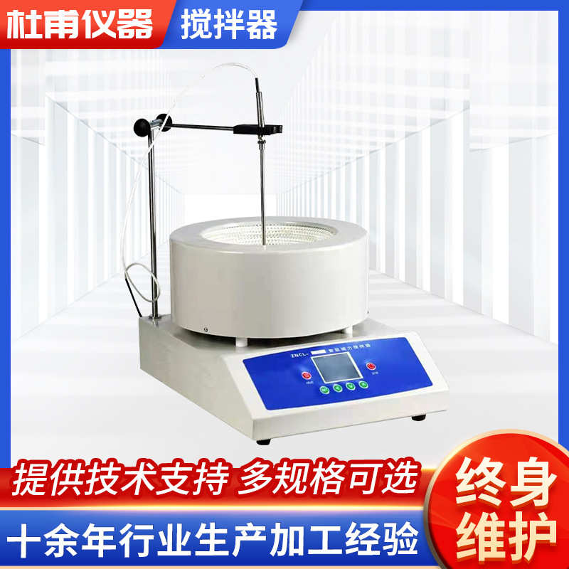 ZNCL-TS 型数显磁力（电热套）搅拌器，磁力搅拌加热电热套
