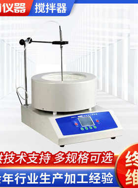 ZNCL-TS 型数显磁力（电热套）搅拌器，磁力搅拌加热电热套