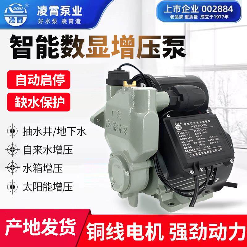 广东凌霄EK高扬程全自动增压泵自吸泵全屋冷热水增压泵220v静音泵