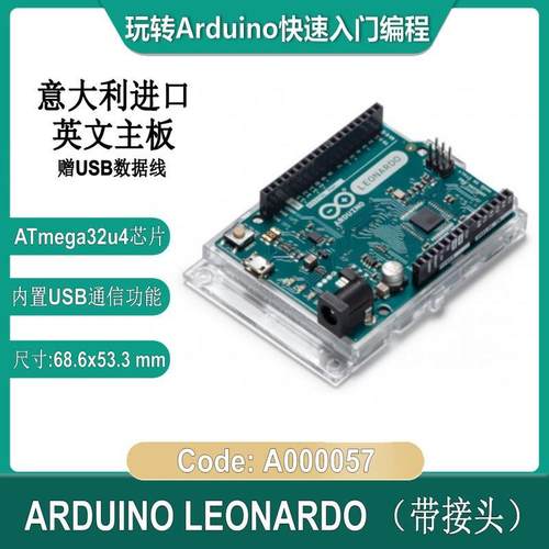 现货 ARDUINO LEONARDO WITH HEADERS A000057 atmega32u4