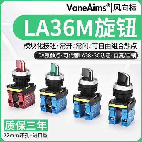 LA38自锁自复位电源转换选择按钮开关带灯LA36M-11X2旋钮二档三档