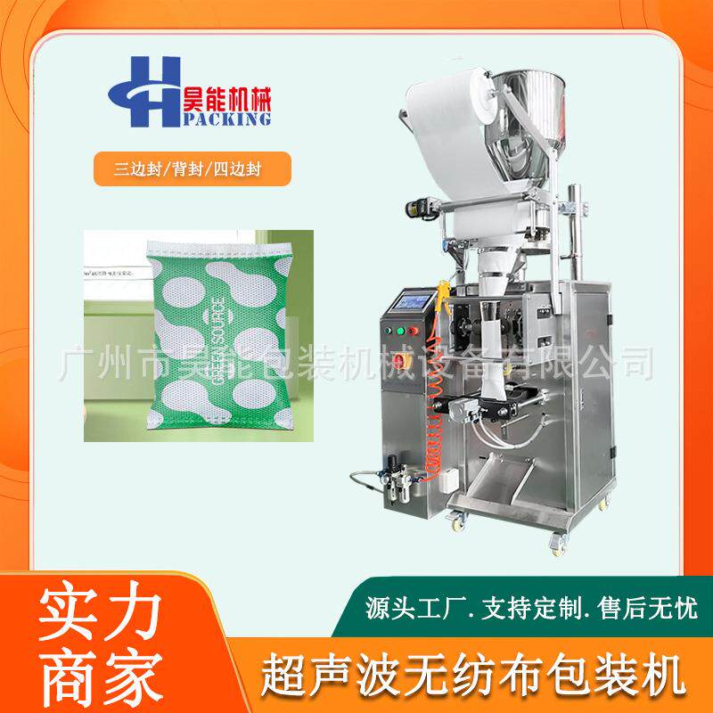 超声波无纺布颗粒活性炭包装机纳米矿晶竹炭量杯全自动包装机郑州